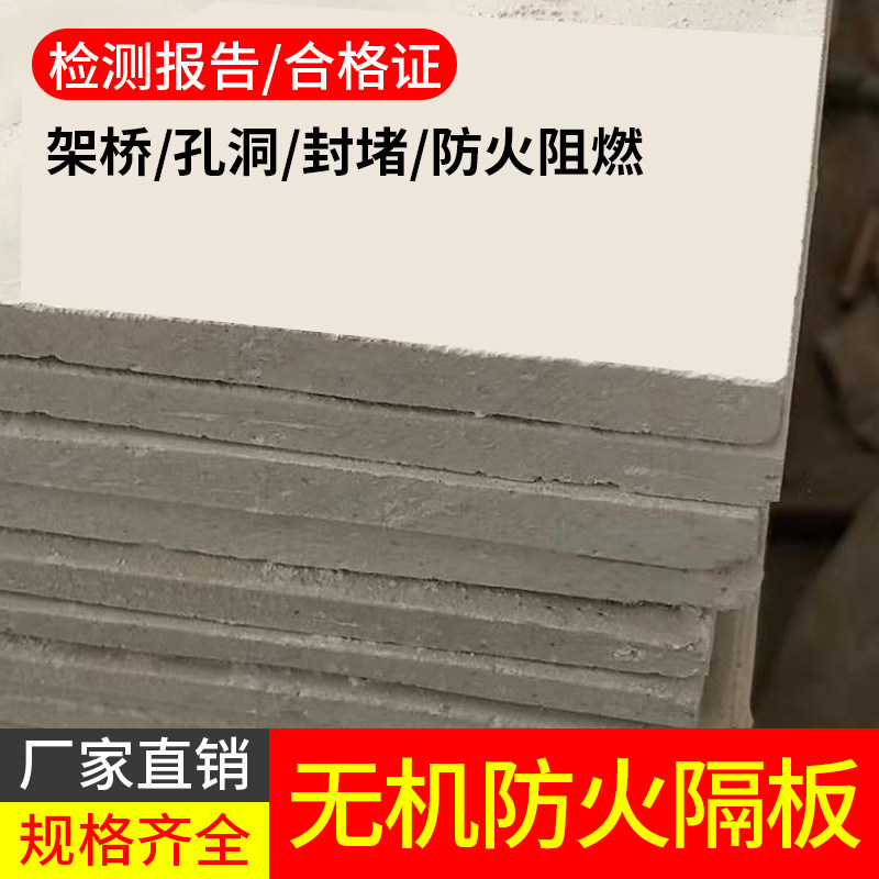 Inorganic fireproof partition wire and cable fire protection plugging plate high hardness fire retardant plate refractory plate flame retardant bridge plate-Taobao