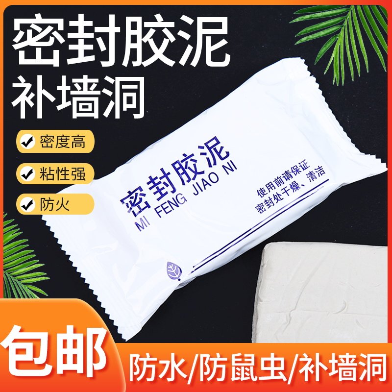 Air conditioning holes Seal glue mud Tonic Wall Hole Rubber Mud Choke Plug in mud fireproof and waterproof Anti-rat plugging mud Blocking