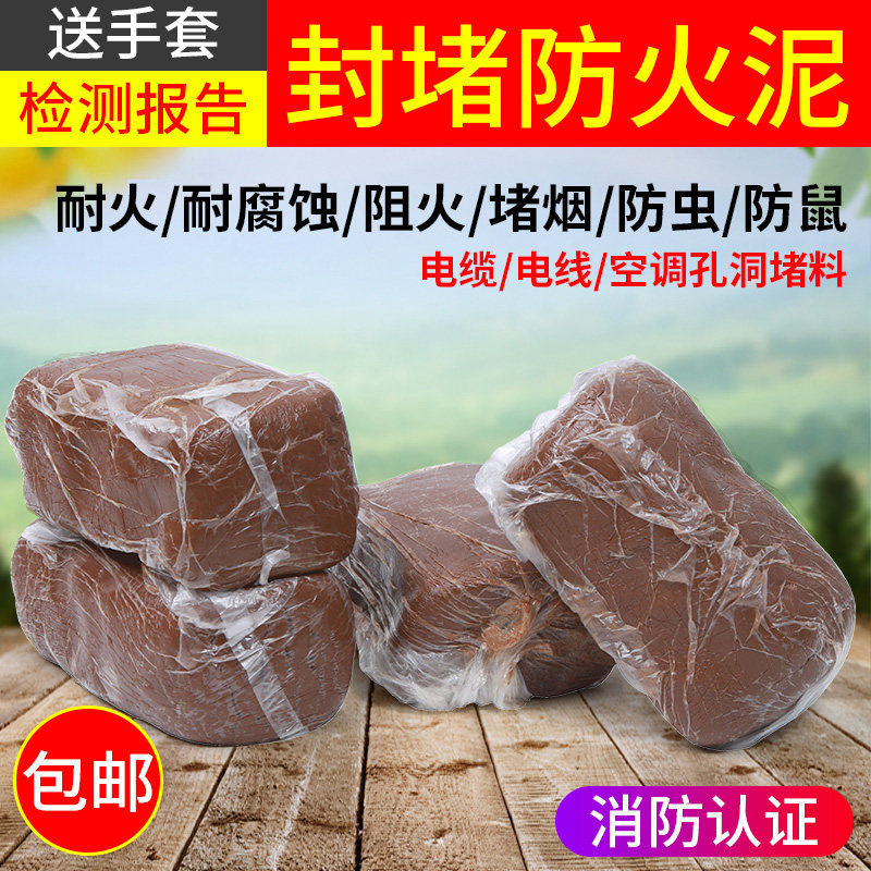 Organic fireproof mud plugging 20kg electric power high temperature resistant flame retardant anti-rat plugging mud wire air conditioning sealing cement