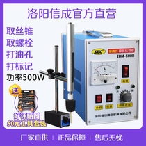Xincheng portable EDM breaking tap machine Breaking tap removal machine Perforating machine Punching screw EDM-500B