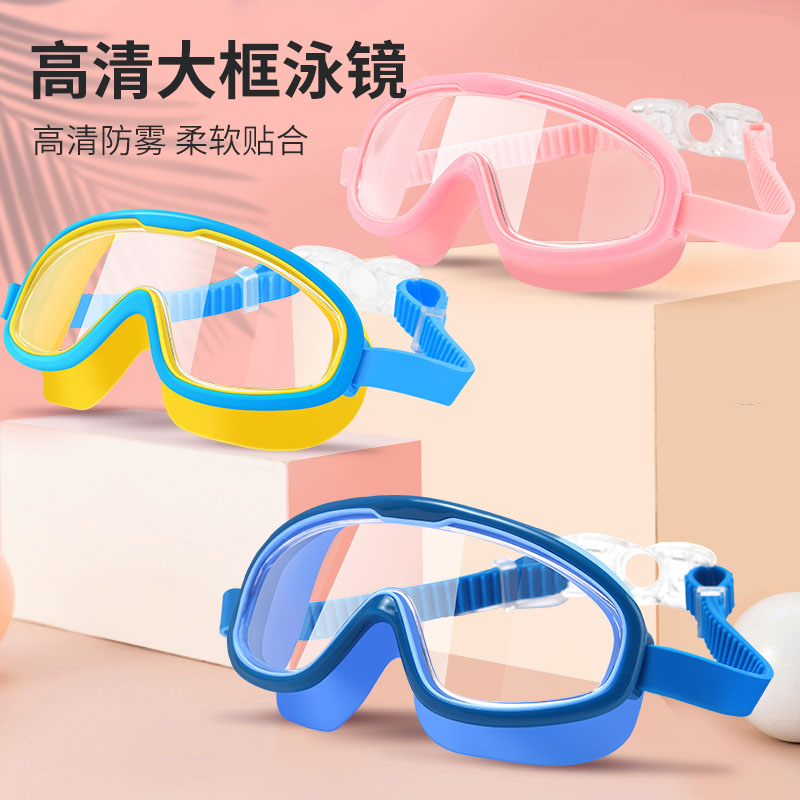 Children's swimming goggles boys and girls large frame waterproof anti-fog HD swimming goggles diving goggles swimming cap equipment can not fog