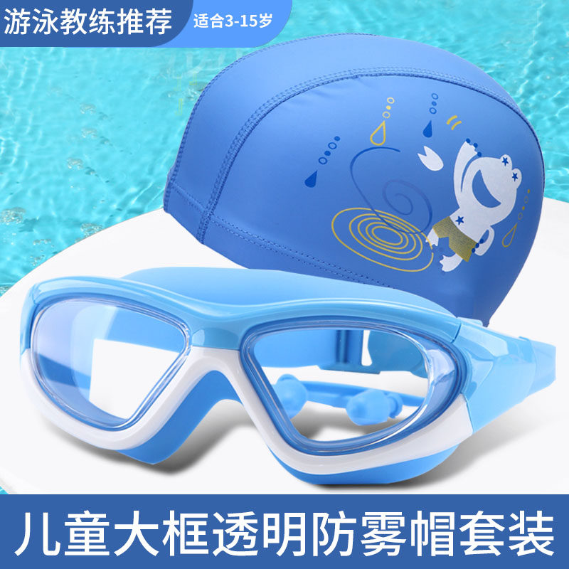 Children's swimming goggles waterproof and anti-fog HD boys and girls large frame swimming glasses swimming cap set diving equipment 3-15 years old