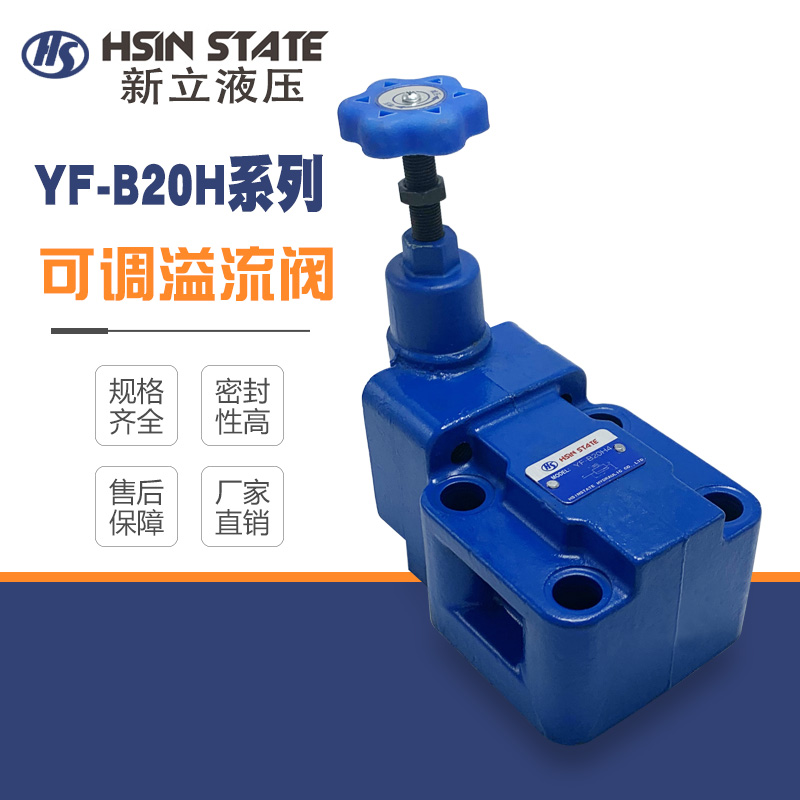 Hydraulic plate overflow YF-B20H1-S YF-B20H1-S YF-B20H2-S YF-B20H3-S YF-B20H4-S-Taobao