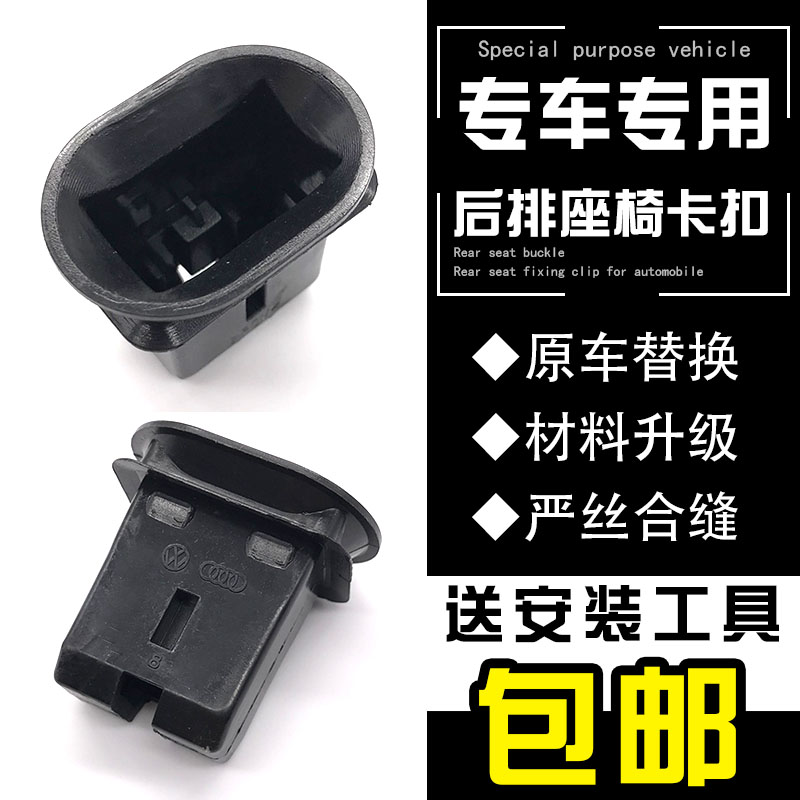 Volkswagen new Passat Santana rear seat buckle old collar Yu Sagitar Magotan Octavia seat cushion fixed clip