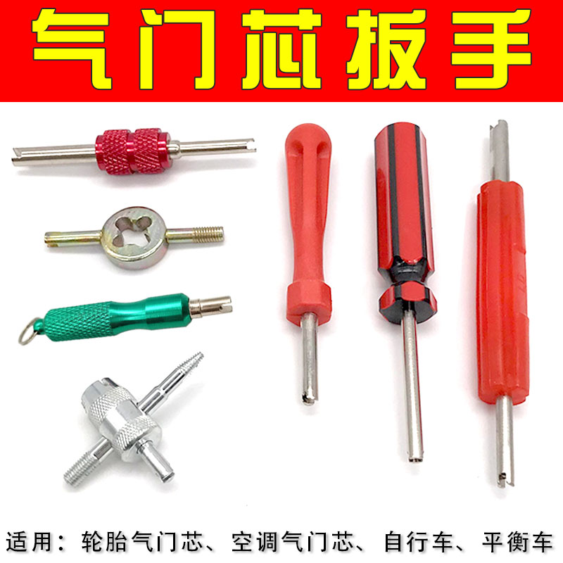 () Valve core wrench key car tire pure copper nozzle air conditioner disassembly and repair tool deflator needle