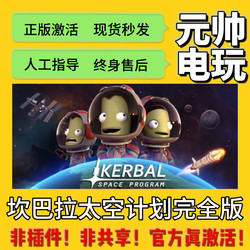 Steam Kerbal Space Program Complete Key