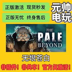 Pc Genuine Steam Activation Code the Pale Beyond Cdkey China Region Global