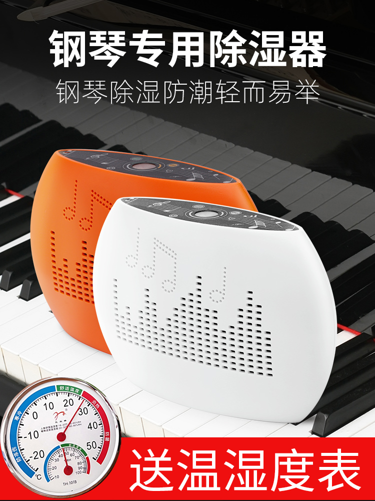 Piano dehumidifier Moisture-proof special moisture-proof pipe Automatic universal dehumidifier dryer Moisture-absorbing dehumidifier moisture-removing agent