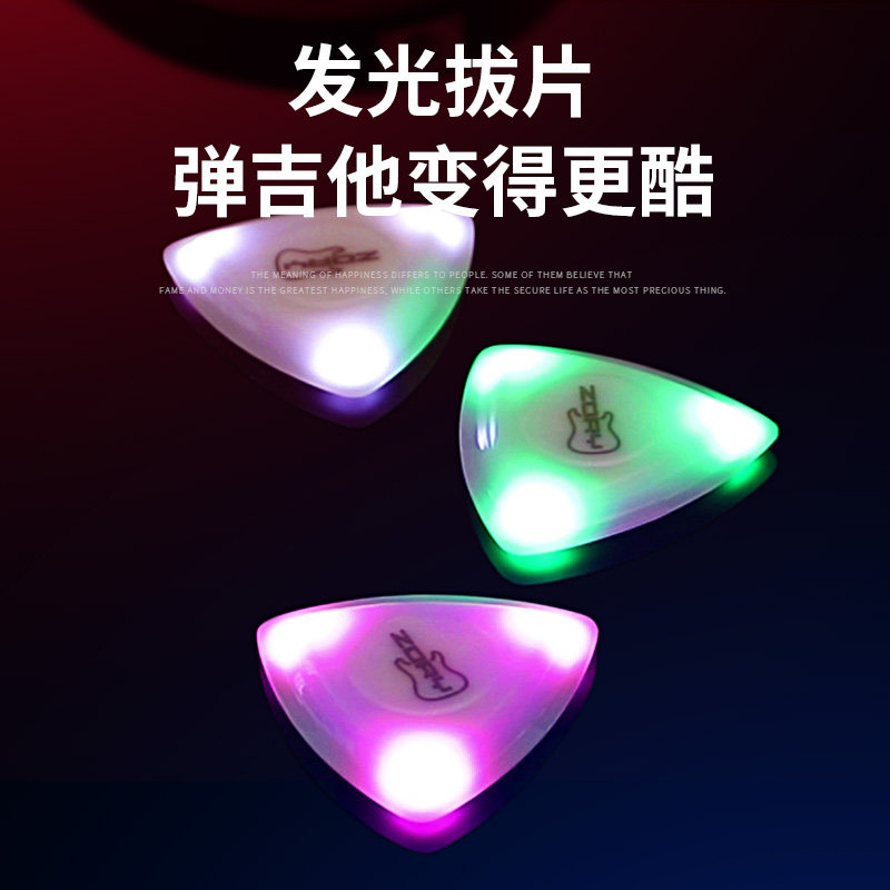 Luminous cool guitar picks customized limited edition accessories auxiliary artifact folk electric guitar pull