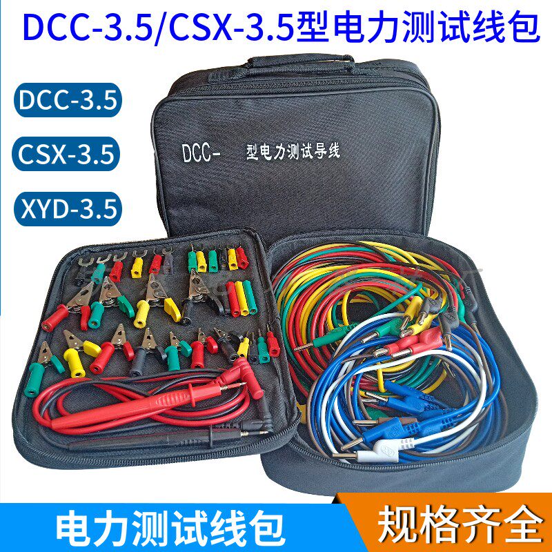 DCC-3 5 type power test wire pack CSX-3 5 XYD test special wire pack 3 5m test wire pack