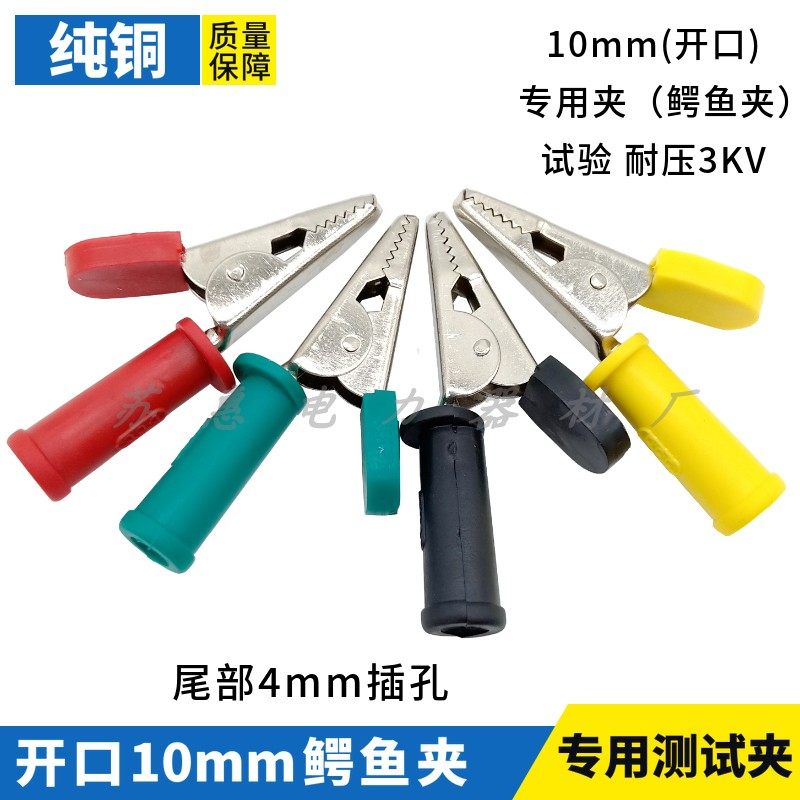 Pure copper opening 10mm alligator clip EYJ-10 special test clip power special clip 4mm jack total length 55mm