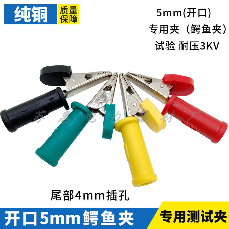 Opening 5mm crocodile clip pure copper clip EYJ-5 full copper test clip DCC power special clip 4mm banana jack