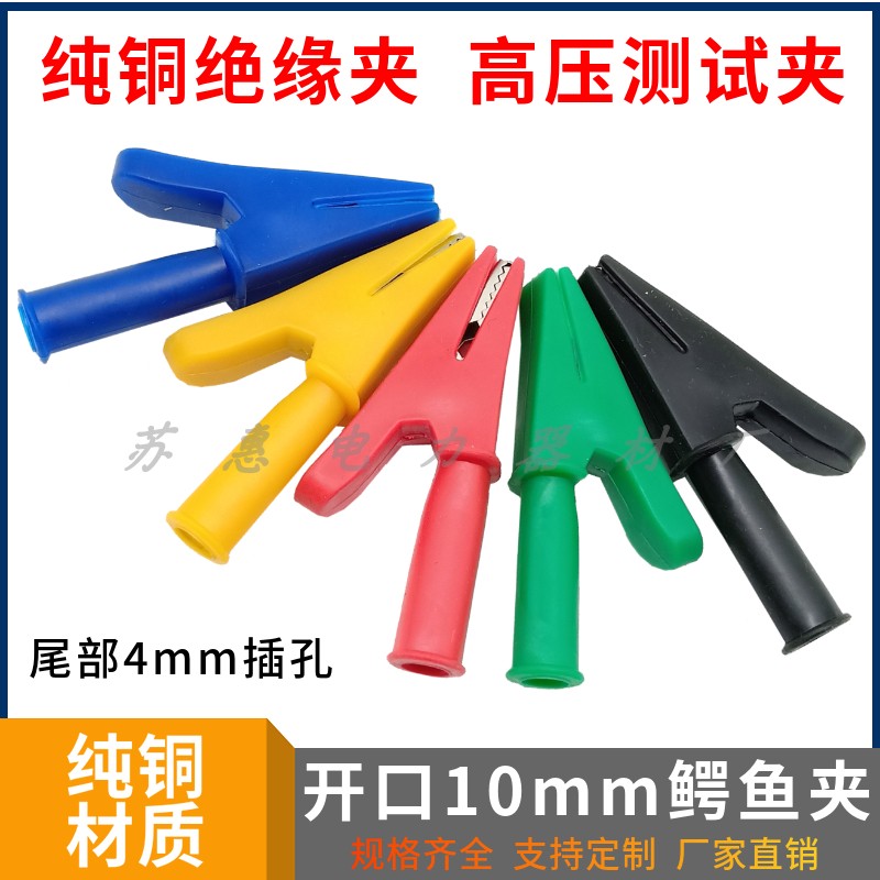 Opening 10mm all-pack jacket crocodile clip 4mm plug-in high pressure safety test clip 30A large current full insulation clip