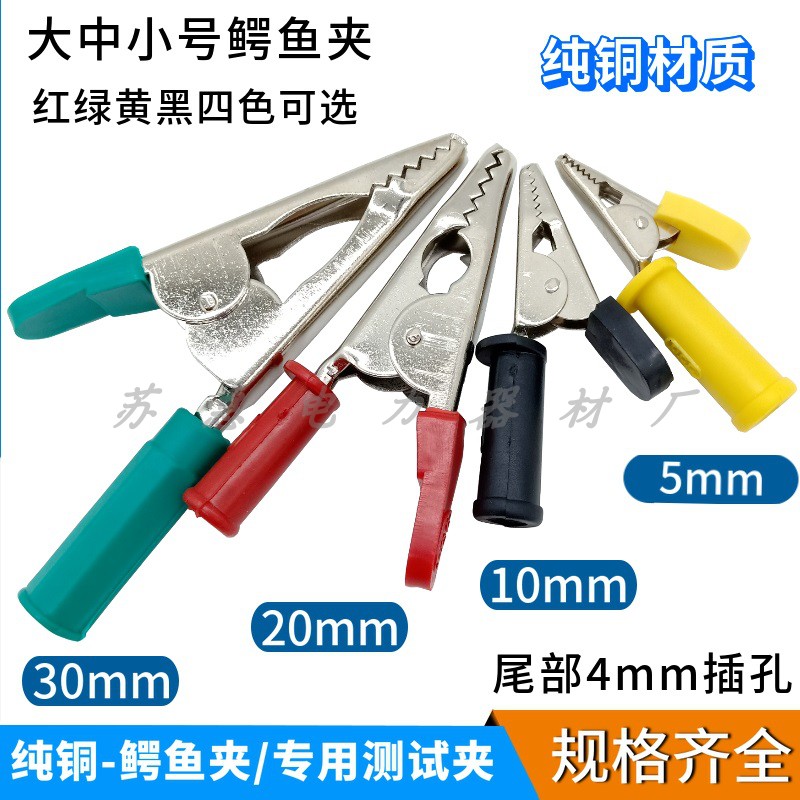 Crocodile clip pure copper opening 5mm10mm20mm30mm Power test clip Pilot line clip 4mm banana jack