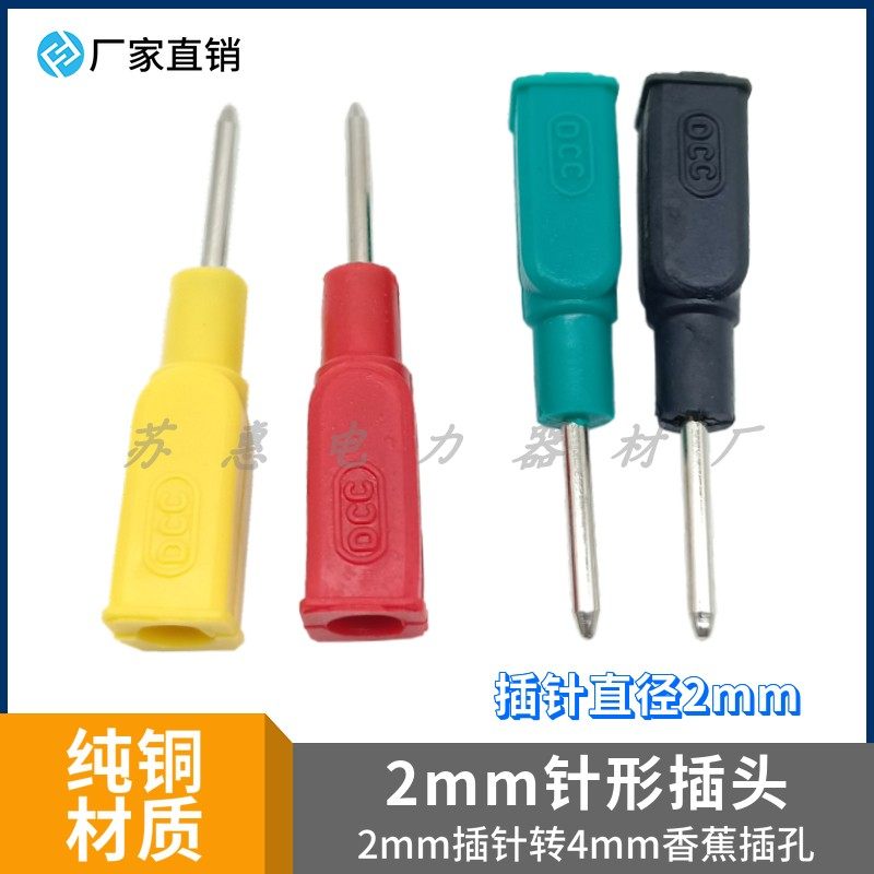 2mm pin shaped plug 2MM turn 4MM socket power terminal test φ 2 pin type plug DCC4MM jack small black clip