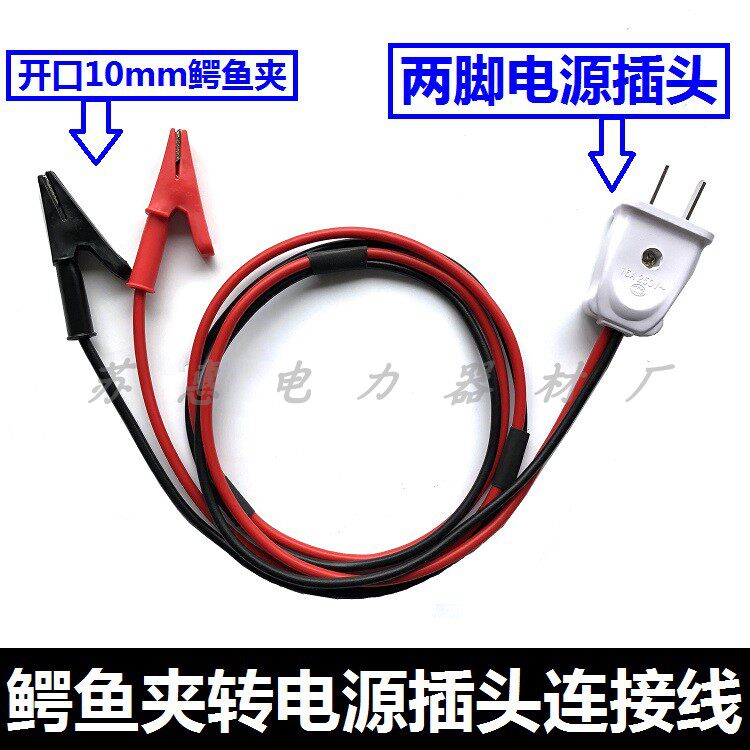 10A 16A two-core power cord pure copper alligator clip to two-pin plug power cord opening 10mm clip wire
