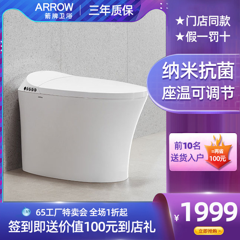 The arrow bathroom store with the same light smart toilet fully automatic home toilet toilet AB 1026M