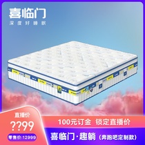 Xilinmen 616 Live Broadcast Fun Lying Mattress Running Bar Custom Model (Deposit)