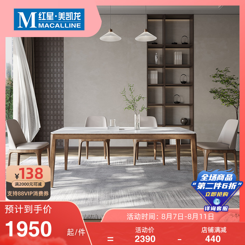 Mori Youde Li Fengyan board dining table modern minimalist small apartment home dining table rectangular solid wood dining table and chair combination