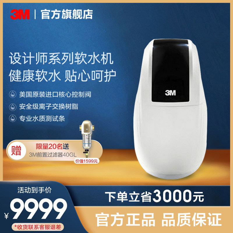 Red Stars Choose 3M Designer Series SFT-100 Soft Water Machine