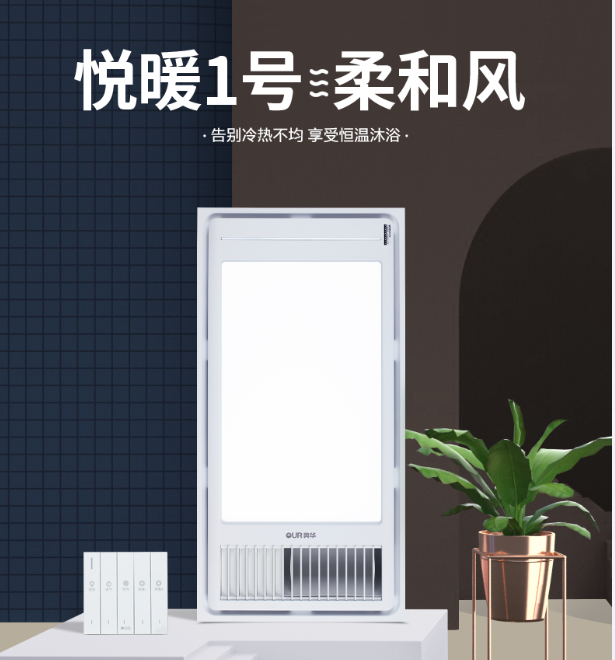 Aohua Yue Nuan No. 1 R5W air heating ventilation lighting integrated suspended ceiling bath master fast heating safety protection