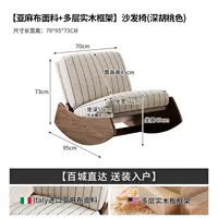 Полосатое кресло-качалка [Цвет темного ореха]