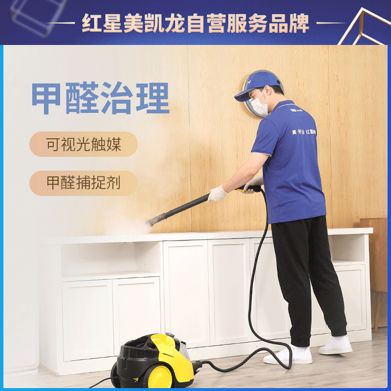 Red Star Mekeron Self Service Brands Professional Formaldehyde governance Changzhou door-to-door except formaldehyde professional except formaldehyde
