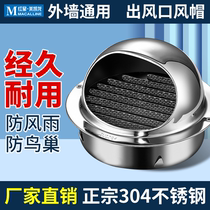 House doctor 304 stainless steel hood exterior wall air outlet range hood rainproof smoke exhaust pipe cover bathroom exhaust