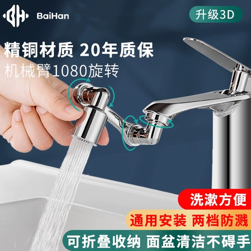 Механический рычаг Baihan, универсальный смеситель, вращающийся выход, удлинитель барботера, универсальный шарнир, защита от брызг, артефакт