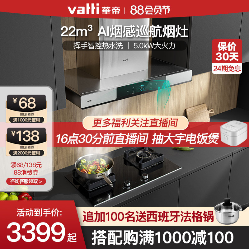 Vantage i11144 52 56 57B Range Hood Gas Stove Package Smoke Machine Stove Set Super Fire Absorption