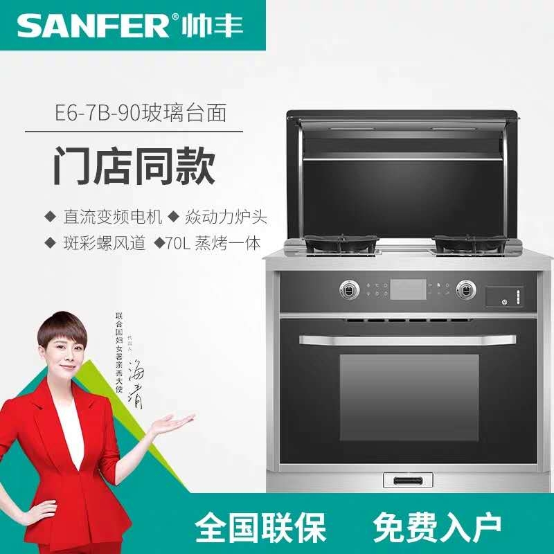 SANFER handsome E6-7B integrated stove steam oven integrated stove domestic double-mouth gas stove Cabinet Hood gas stove