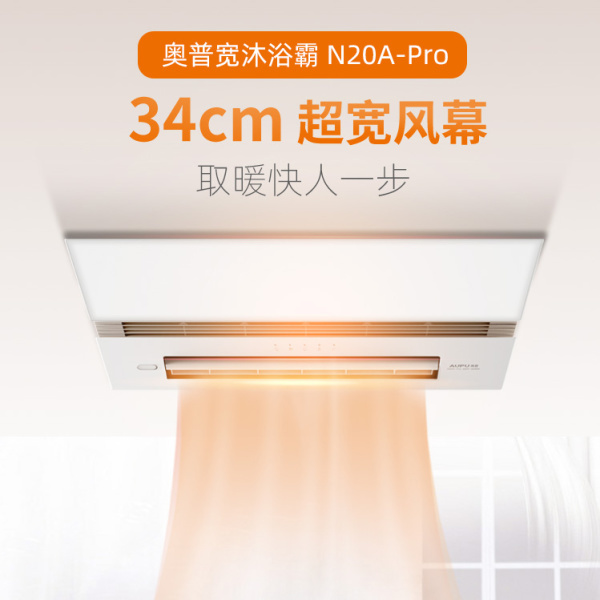 Aopu wide bath bully N20A integrated ceiling bath bully bathroom heating ventilation lighting warm air bath master