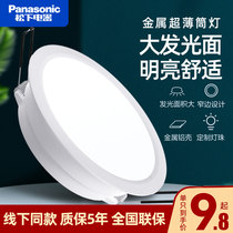 Panasonic LED embedded downlight ceiling light living room ceiling corridor aisle light 3w5W aluminum spotlight hole light