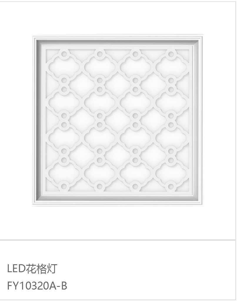 Haichuang kitchen and bathroom integrated ceiling space chic LED lattice lamp modeling lamp FY10320A Yashi white