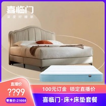 Xilinmen bed mattress package Windsor JR2301 Xingyue H22 (deposit)