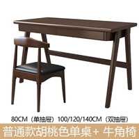 Обычный грецкий орех -Королевенный одиночный таблица+стул бычьего рога толще и толще