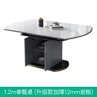 1,2 млн. Единый обеденный стол (модернизированная утолщенная 12 -мм каменная плита)