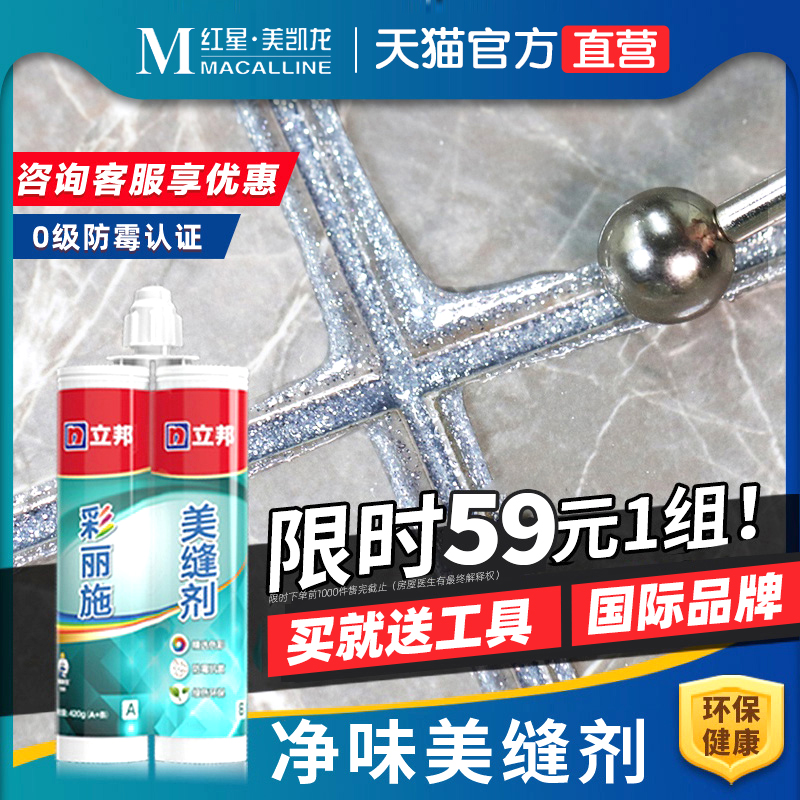 Libang Beauty Stitch Agent Tile Floor Tiles Special Waterproof brand Top  Home Fill Sewn Glue Household Construction Tools
