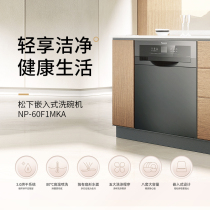 (Nanming) Panasonic dishwasher built-in 8 sets 80℃ high temperature sterilization 30 cycle drying fully automatic