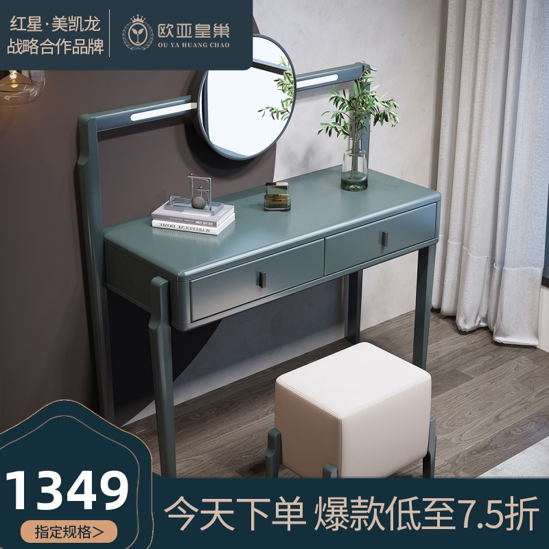 Eurasian Imperial Nest Italian light luxury dressing table Bedroom modern simple solid wood dressing table with makeup mirror storage table