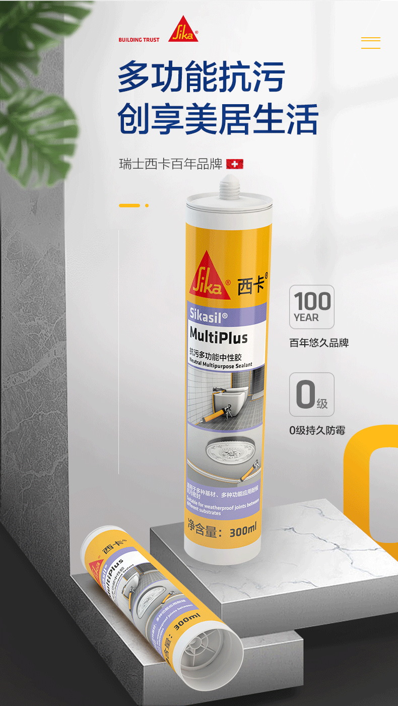 Swiss Sika glass glue Household door and window wall seams anti-fouling and mildew neutral silicone weatherproof sealant edge closing glue