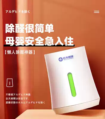 Tree Pai Japan imported aldehyde removal magic box placement micro-molecule removal aldehyde small white lazy man removal aldehyde purification artifact