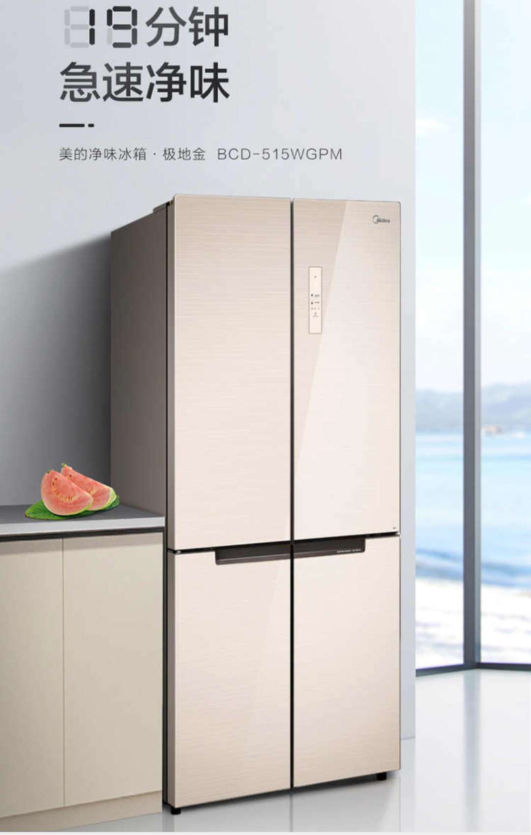 Kunming TongchengMei electrical appliances speed net taste intelligent frequency conversion four-door refrigerator BCD515WGPM polar gold