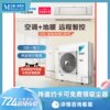 Daikin/Daikin Central Air Conditioner for Home Use, 5 Hp, One-To-Three Inverter Multi-Split Heating and Floor Heating Air Conditioner Vrv-U