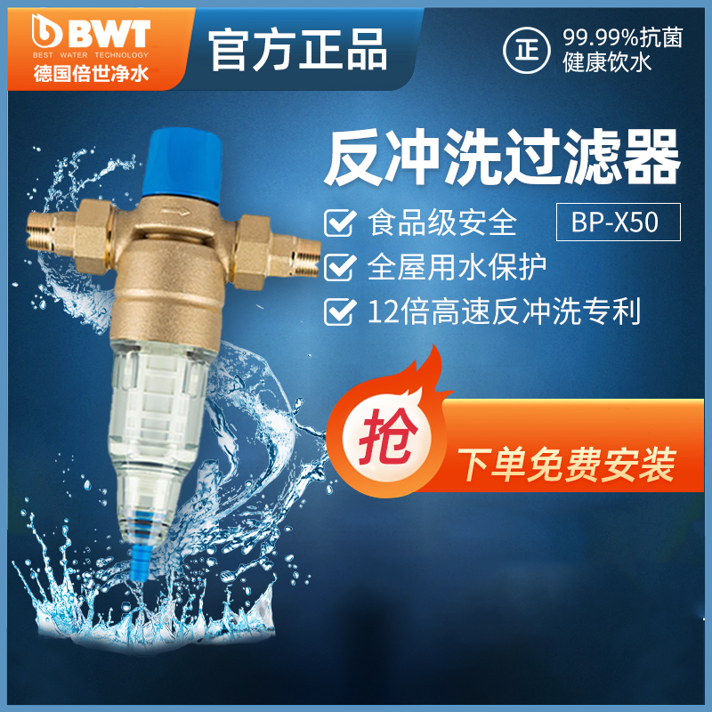 BWT Whole House Backwash Pre-Filter Home Water Purifier BP-X50 imported from Germany