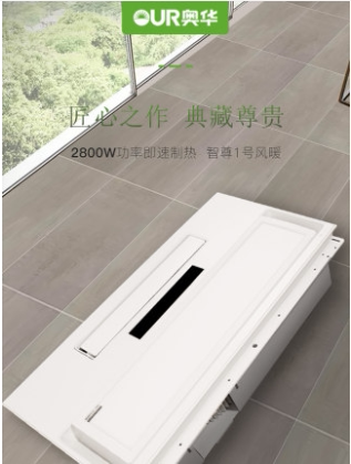 Aohua Zhizun No. 1 multi-functional air conditioning type air heating bath bully five-in-one bath bully home environmental protection