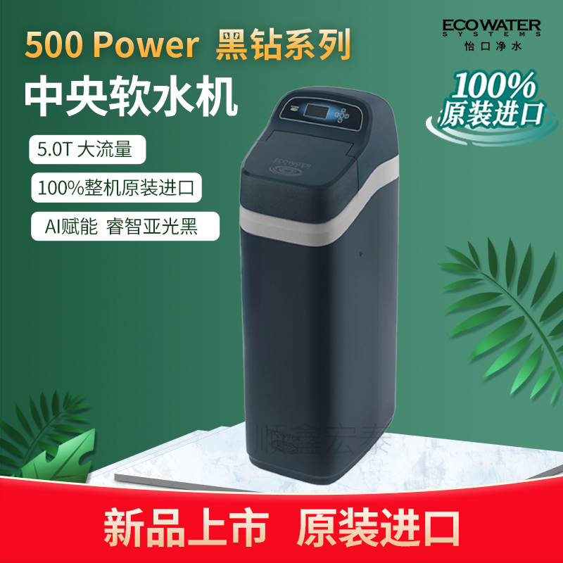 American Yikou Water purification Black Diamond Series Central Soft Water Machine Home Central Soft Water Machine 500 Power Changchun