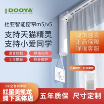 Duya electric curtain smart curtain V5M5 voice control remote control automatic Xiaomi Mijia direct-connected electric track