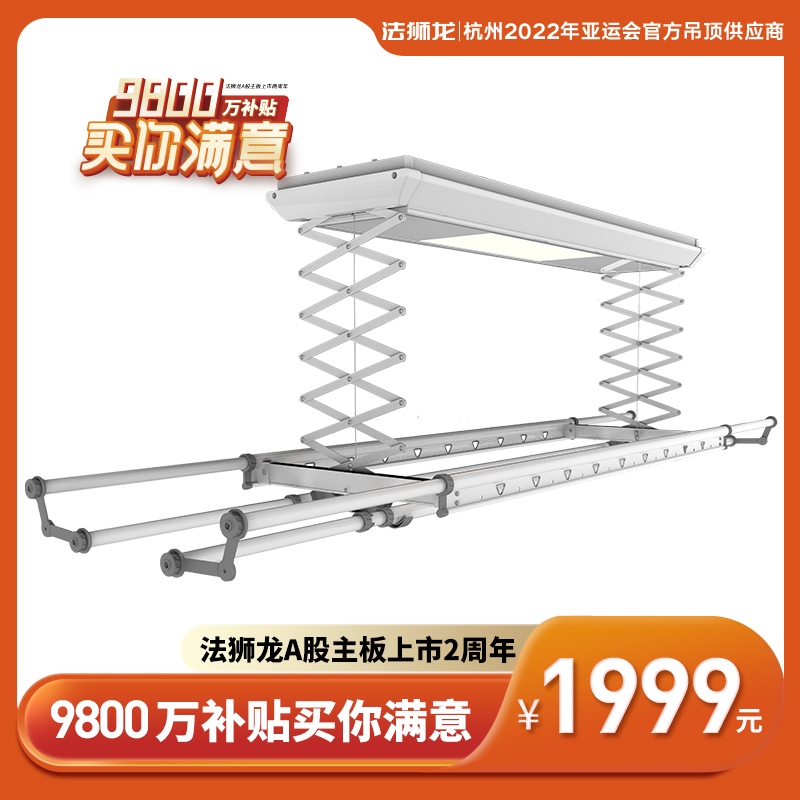 Farlion Dragon Concealed Clotheshorse Youth Clotheshorse Electromechanical Movement Drying Machine Lifting Clotheshorse Lighting Clotheshorse-Taobao