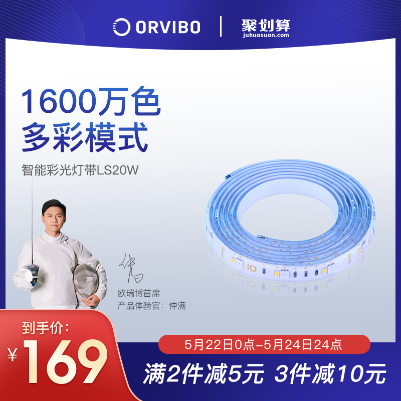 orvibo Oribo Smart Phantom Strip (wifi version) LS20W